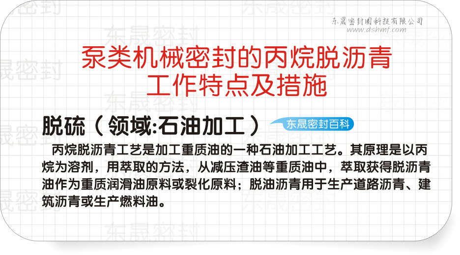 泵類機械密封的丙烷脫瀝青工作特點及措施