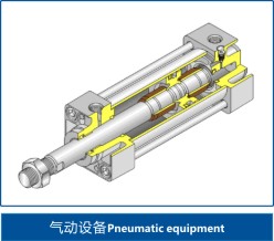 氣動(dòng)設(shè)備