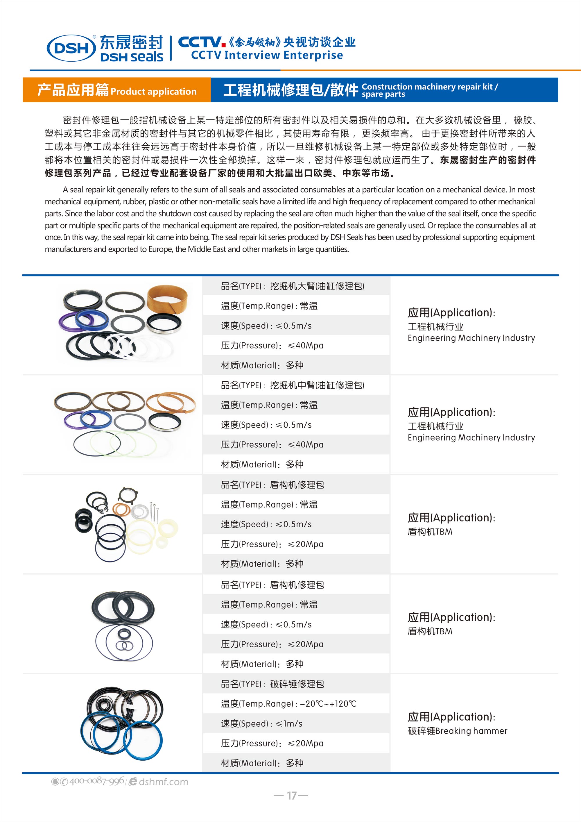 工程機(jī)械修理包/散件