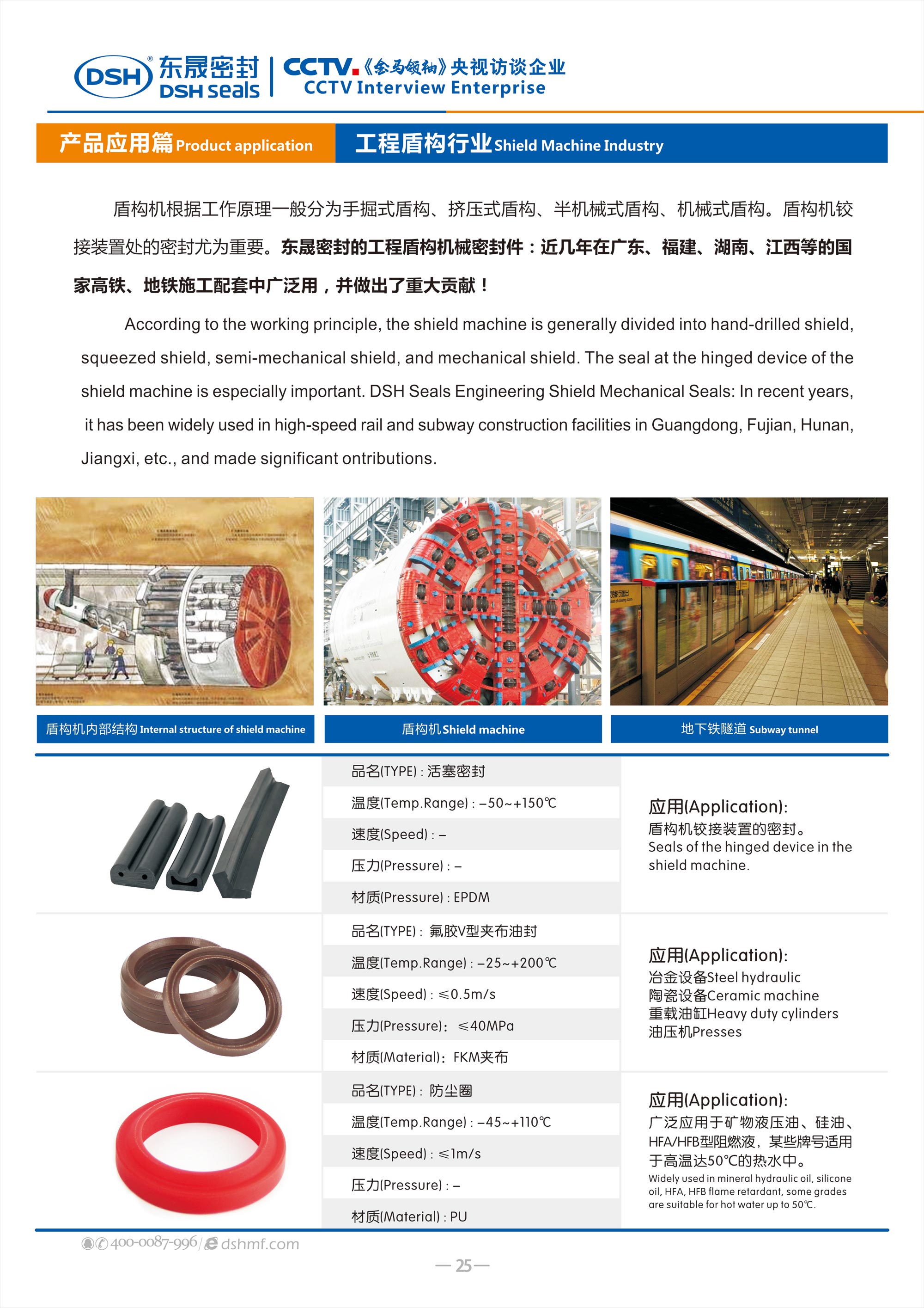 工程盾構機械密封件廠 - 工程盾構機械密封件,盾構密封件,機械密封件,密封件,隧道掘進機密封件