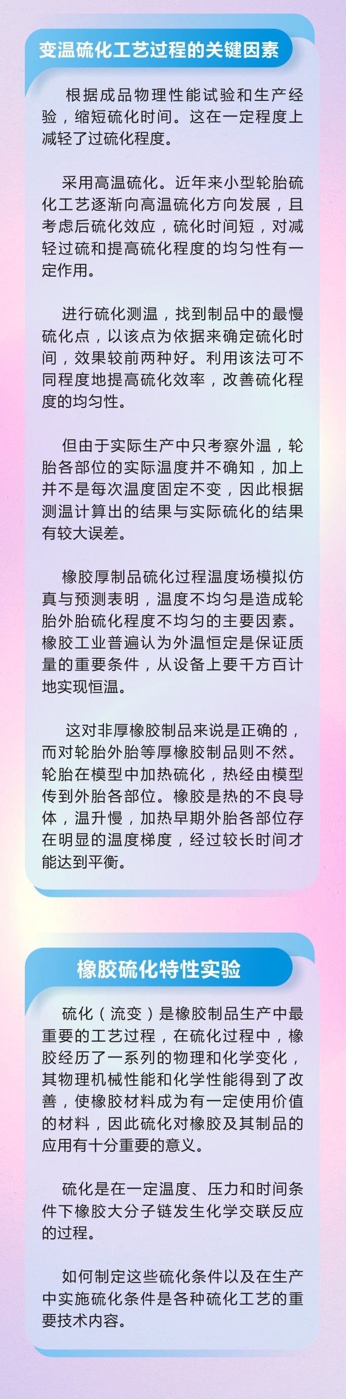 7橡膠密封件制品21個重點解析橡膠硫化制品方式過程及工藝體系！