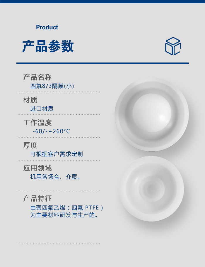 1-隔膜小-產(chǎn)品詳情頁-模板進(jìn)品四氟PFTFE鐵氟龍八分之三隔膜膜片密封件_01