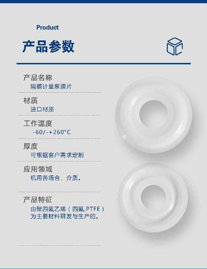 1-計量泵膜片1-產(chǎn)品詳情頁進口米頓羅計量泵膜片配件四氟密封件-模板_01