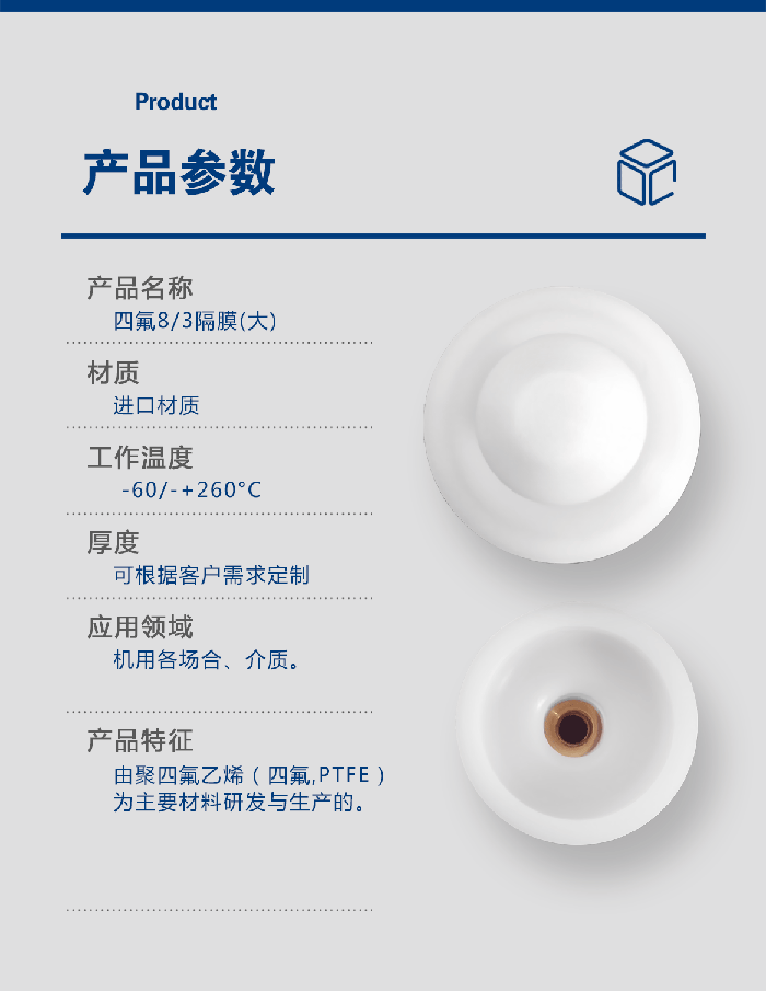 1-隔膜大-產(chǎn)品詳情頁-模板_01進(jìn)品四氟PFTFE鐵氟龍八分之三隔膜膜片密封件