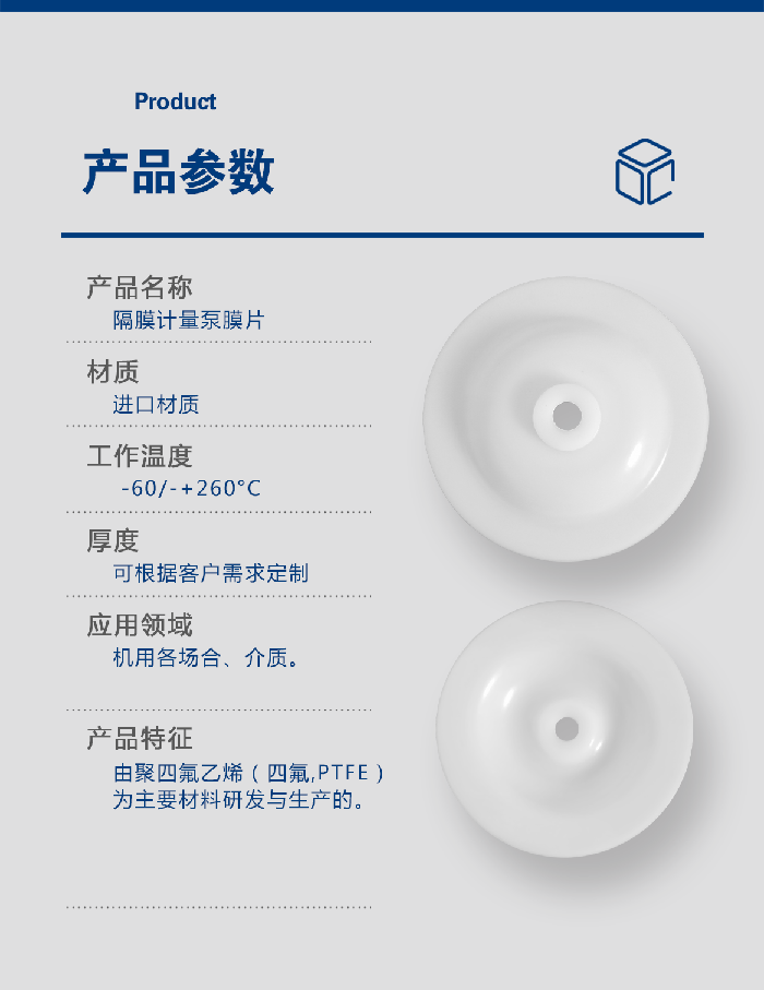 1-計量泵膜片2-產(chǎn)品詳情頁-模板_01米頓羅進口PTFE四氟鐵氟龍計量泵膜片隔膜密封件