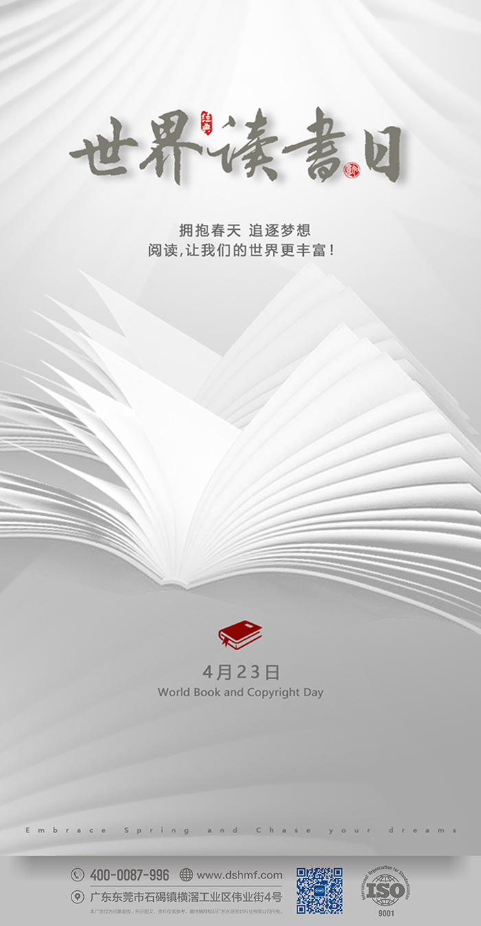 世界讀書日：“讀書破萬卷”看閱讀新世界！