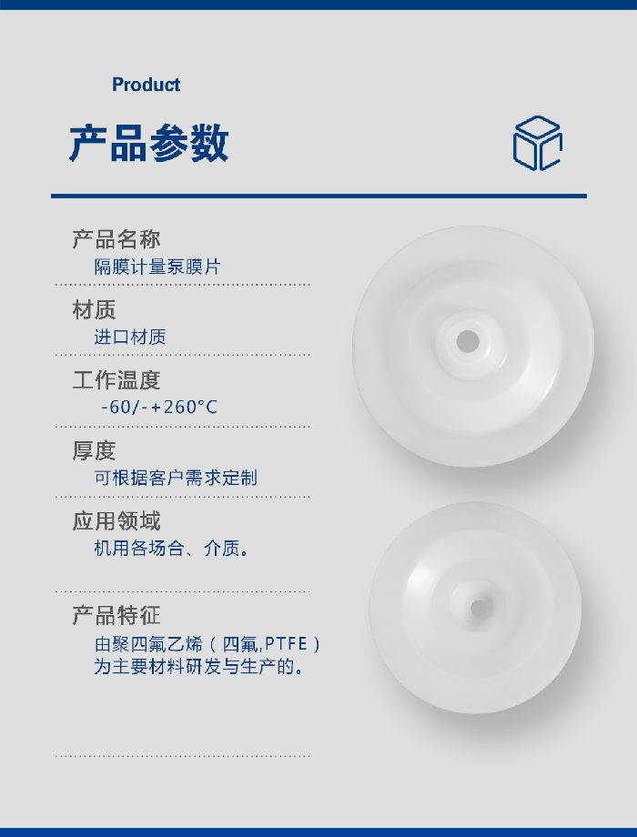 1-計(jì)量泵膜片3-產(chǎn)品詳情頁-模板_01米頓羅進(jìn)口PTFE四氟鐵氟龍計(jì)量泵膜片隔膜密封件 (3)