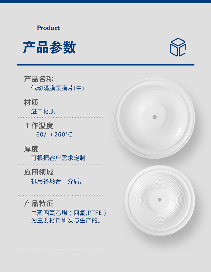 1-氣動(dòng)泵膜片大小中4-產(chǎn)品詳情頁-模板_05耐堿氣動(dòng)隔膜泵膜片PTFE+F4+四氟隔膜及膜片密封件