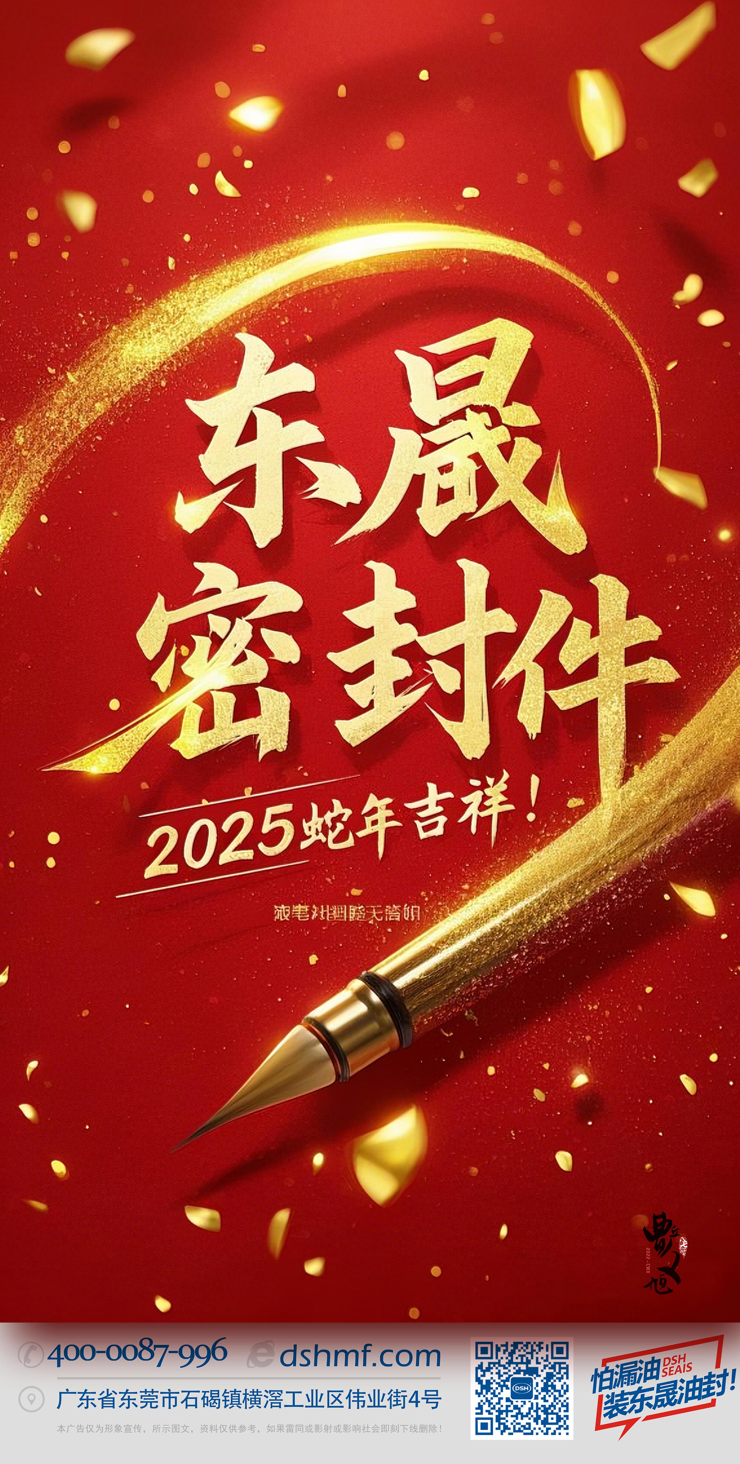 2025年新年東晟密封件