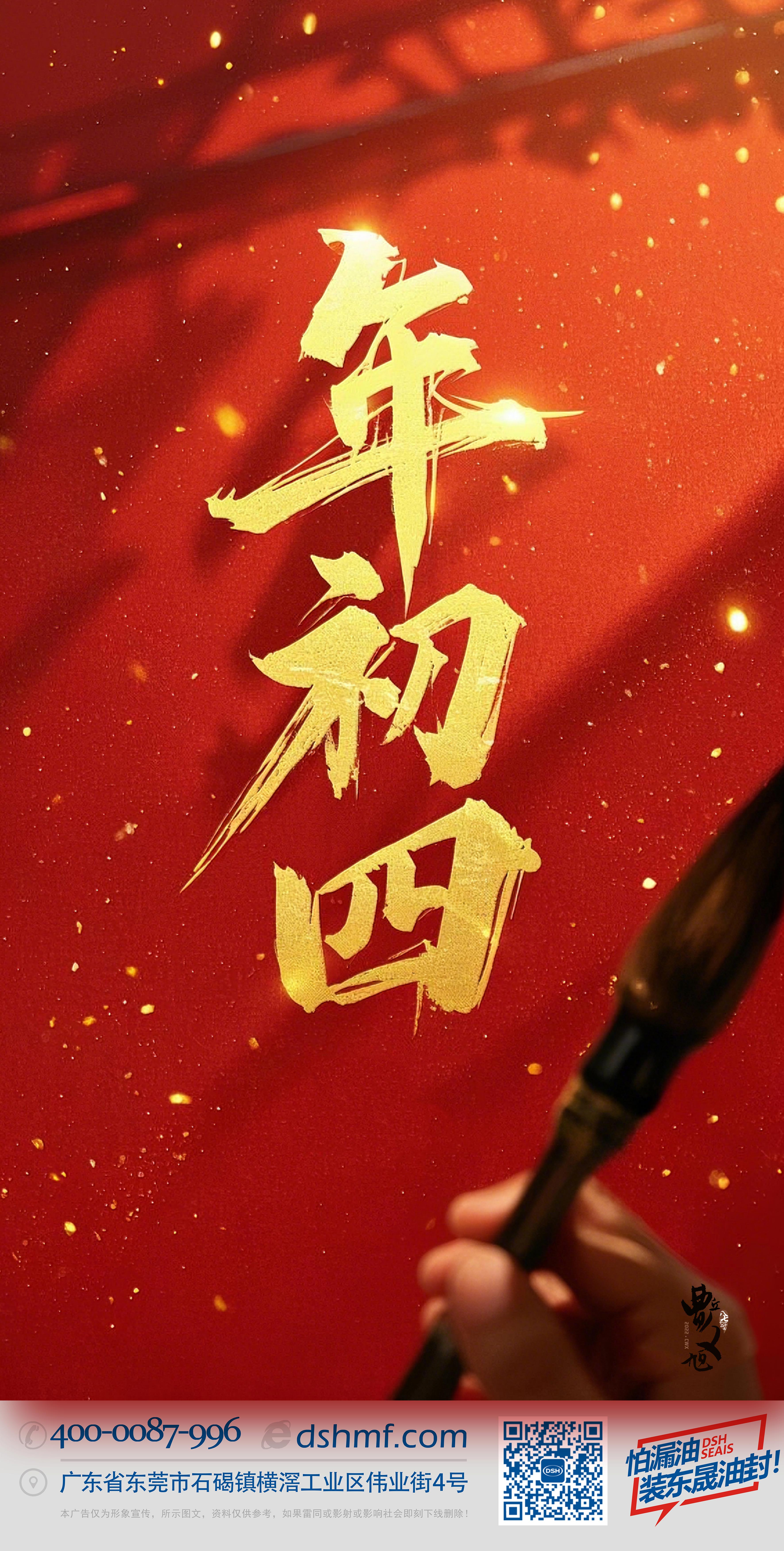 正月初四，接財(cái)神迎福，好運(yùn)年年