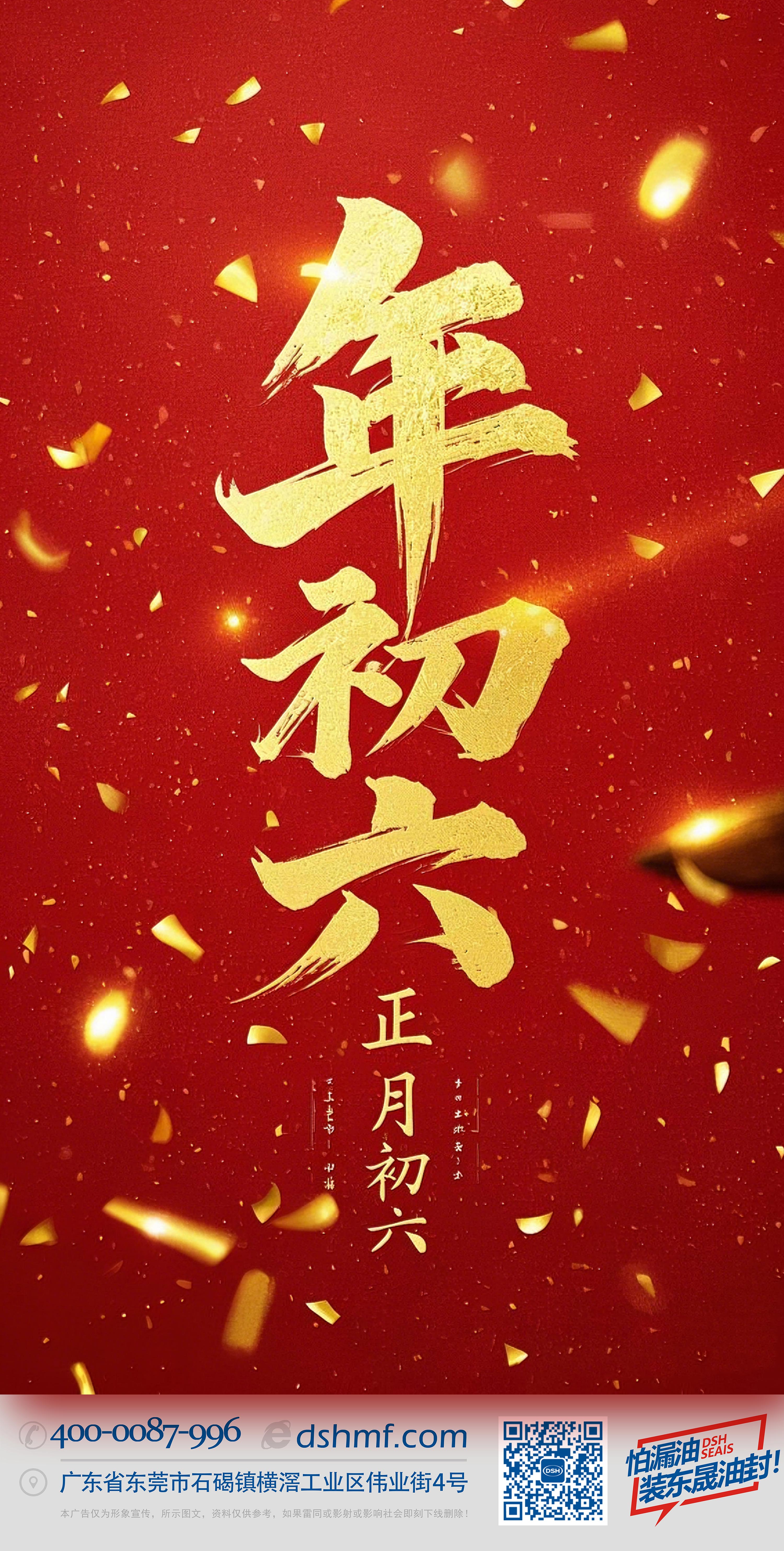 立春正月初六，開啟新年新篇章！