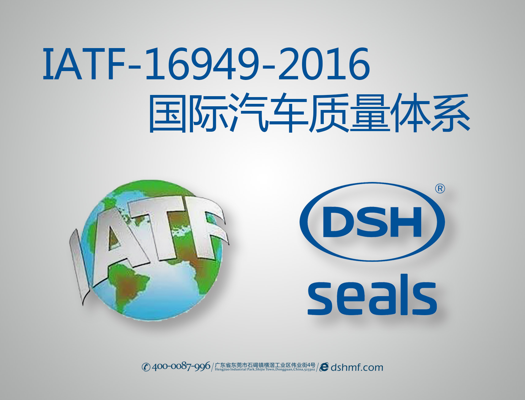 東晟密封件：IATF-16949-2016汽車質(zhì)量體系首要培訓(xùn)會(huì)議！