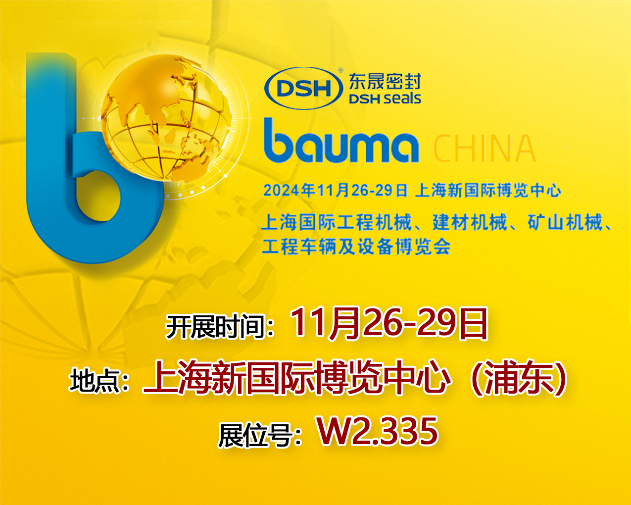 東晟密封件參展寶馬展bauma CHINA打造工程機械密封新標桿！