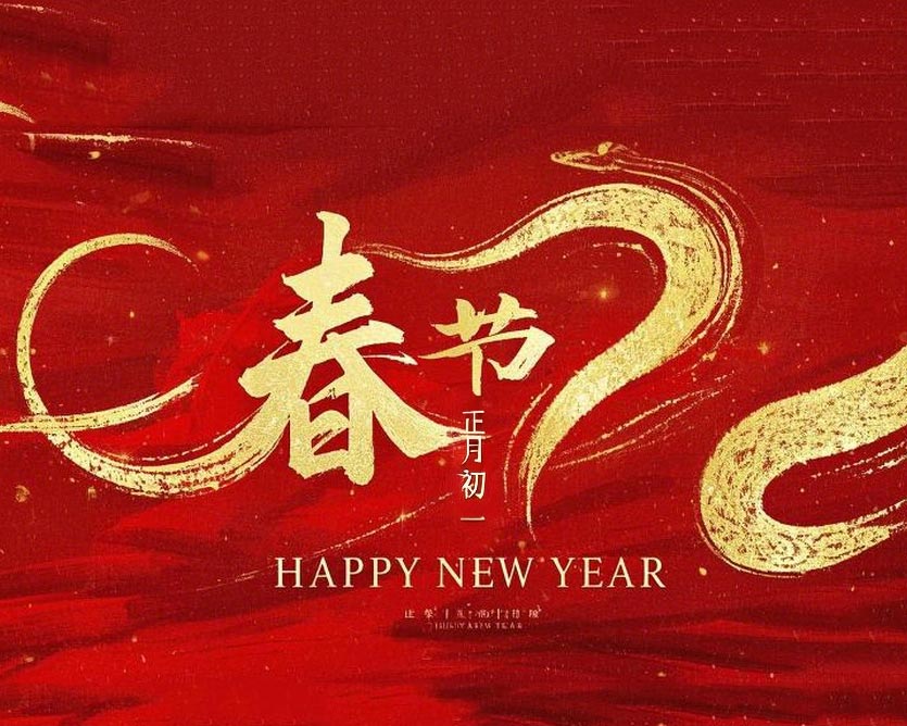 春節(jié)·祝愿大家歲歲平安，年年有余！