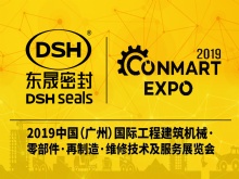 東晟密封攜新產(chǎn)品亮相2019康馬展Conmart-EXPO！