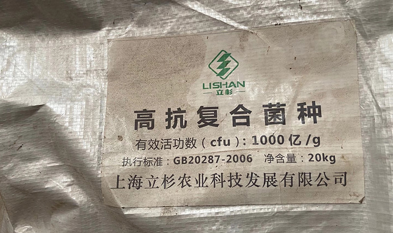 <a href=http://zzzdp.cn target=_blank class=infotextkey>上海立杉</a>復(fù)合菌種